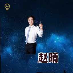 赵晴