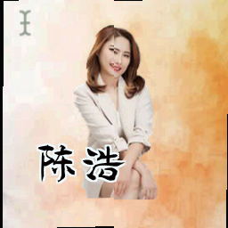 陈浩